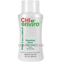 CHI Enviro Smoothing Serum - Шовковий комплекс для гладкості волосся