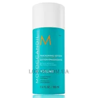 MOROCCANOIL Volume Thickening Lotion - Лосьйон для потовщення волосся