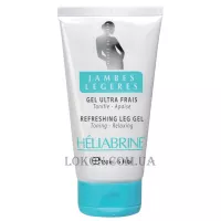 HÉLIABRINE Soothing Leg Gel - Пом'якшуючий гель для ніг