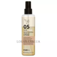 PŪRING 05 Hydrargan Moisturizing 2-Phase Conditioner - Двофазний кондиціонер з аргановою олією