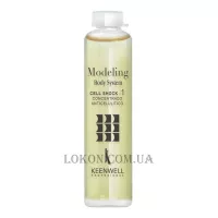 KEENWELL Modeling Body System Cell Shock-1 - Антицелюлітний концентрат-1