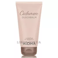 ALCINA Cashmere Duschbalm - Бальзам для душу