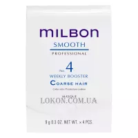 MILBON Smooth No.4 Weekly Booster Coarse Hair - Пролонгуючий бустер для жорсткого та неслухняного волосся